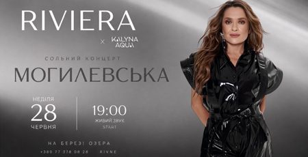 Сольний концерт Наталії Могилевської