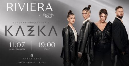 Сольний концерт гурту KAZKA